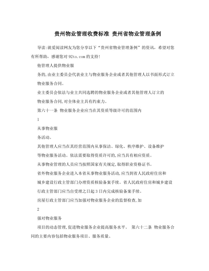 贵州物业管理收费标准贵州省物业管理条例