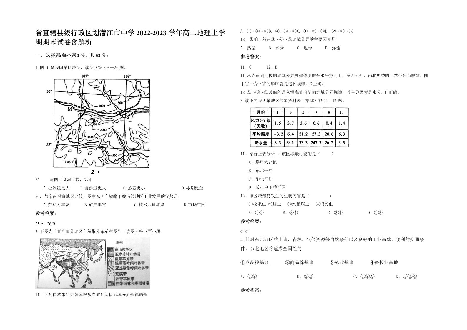 省直辖县级行政区划潜江市中学2022-2023学年高二地理上学期期末试卷含解析