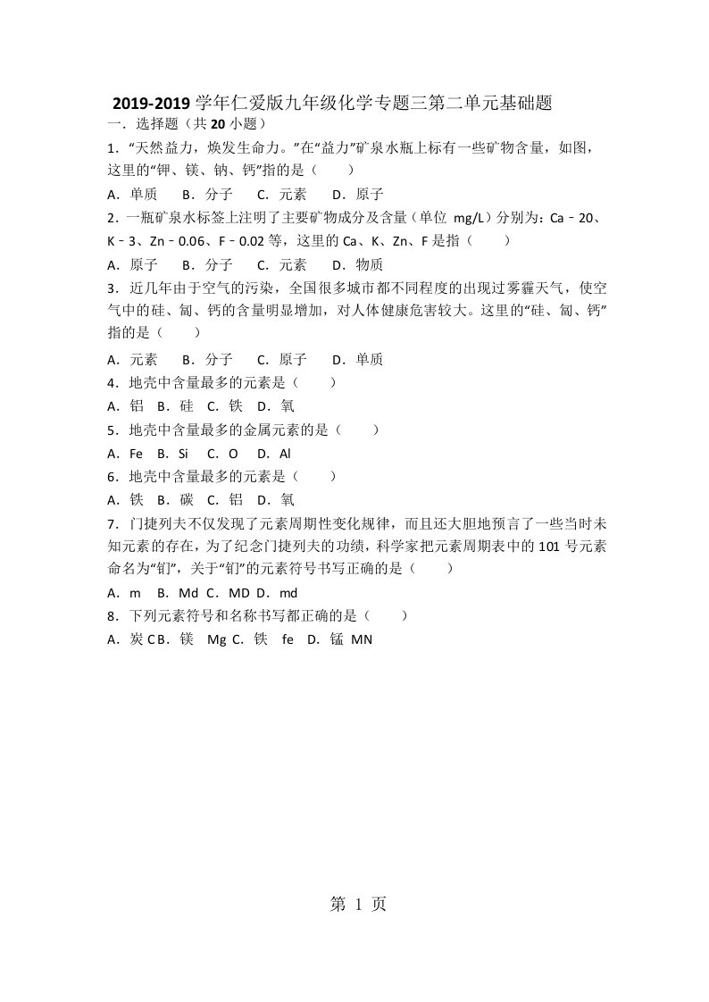 仁爱版九年级化学专题三第二单元基础题（word有答案）