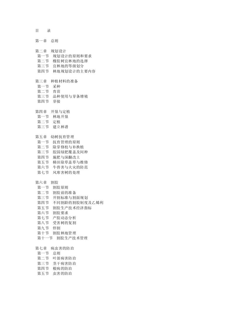 橡胶树栽培技术规程实施细则