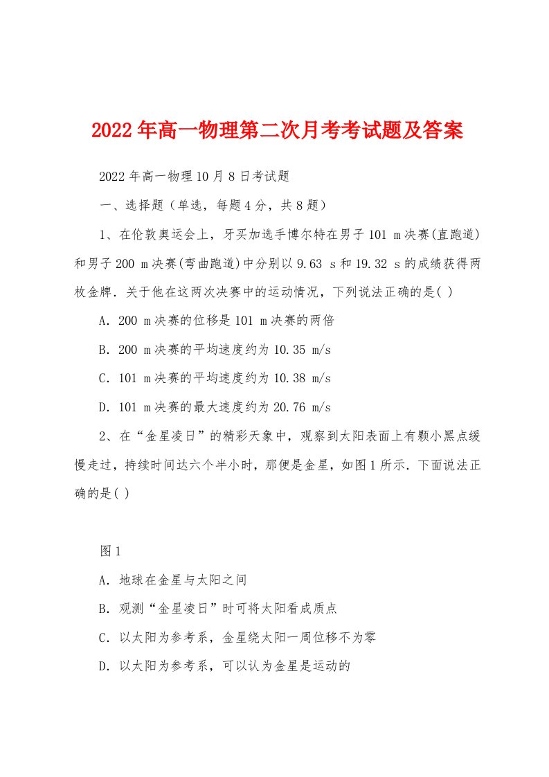 2022年高一物理第二次月考考试题及答案