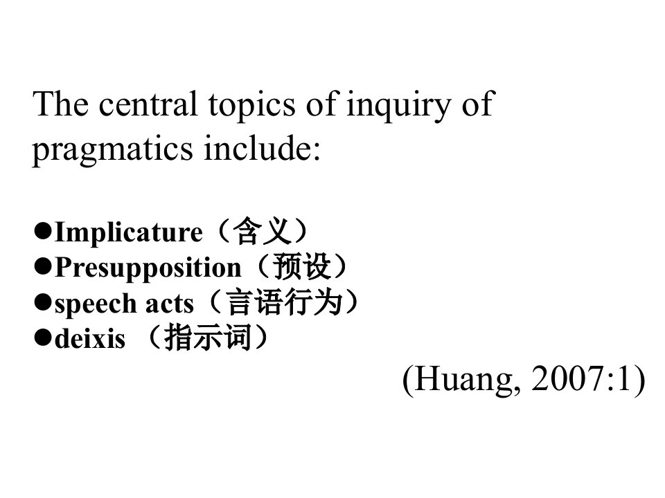 语用学课件