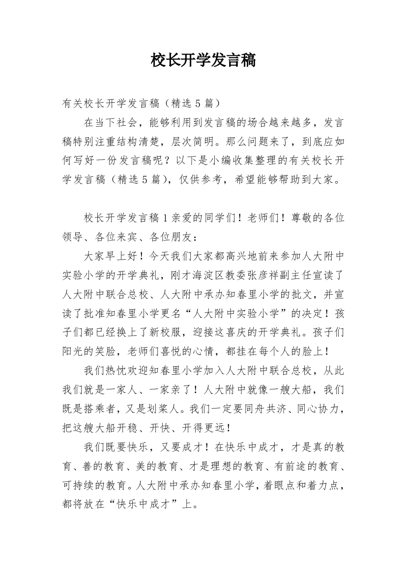 校长开学发言稿_3