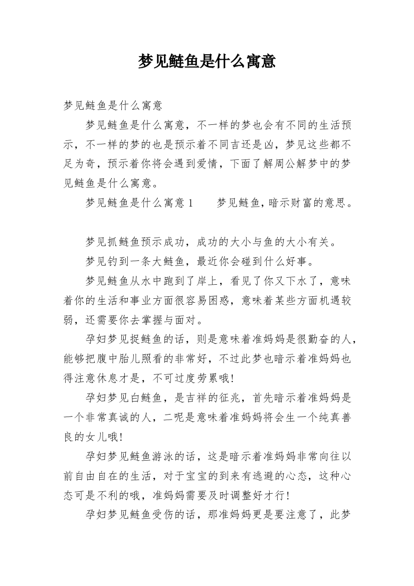 梦见鲢鱼是什么寓意