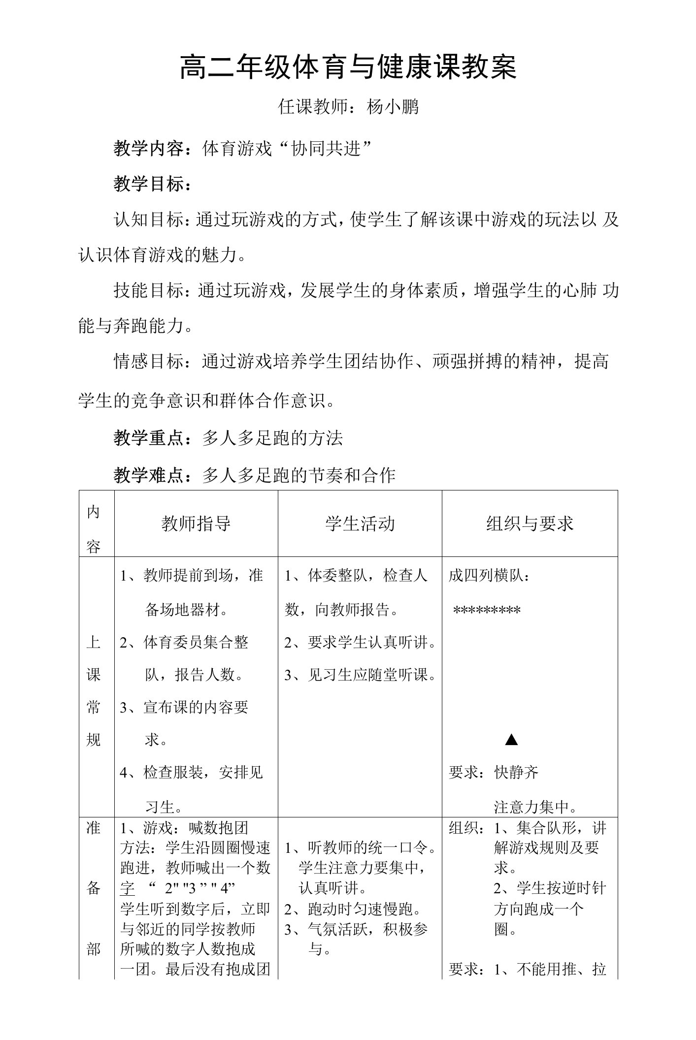 高二年级体育与健康课教案