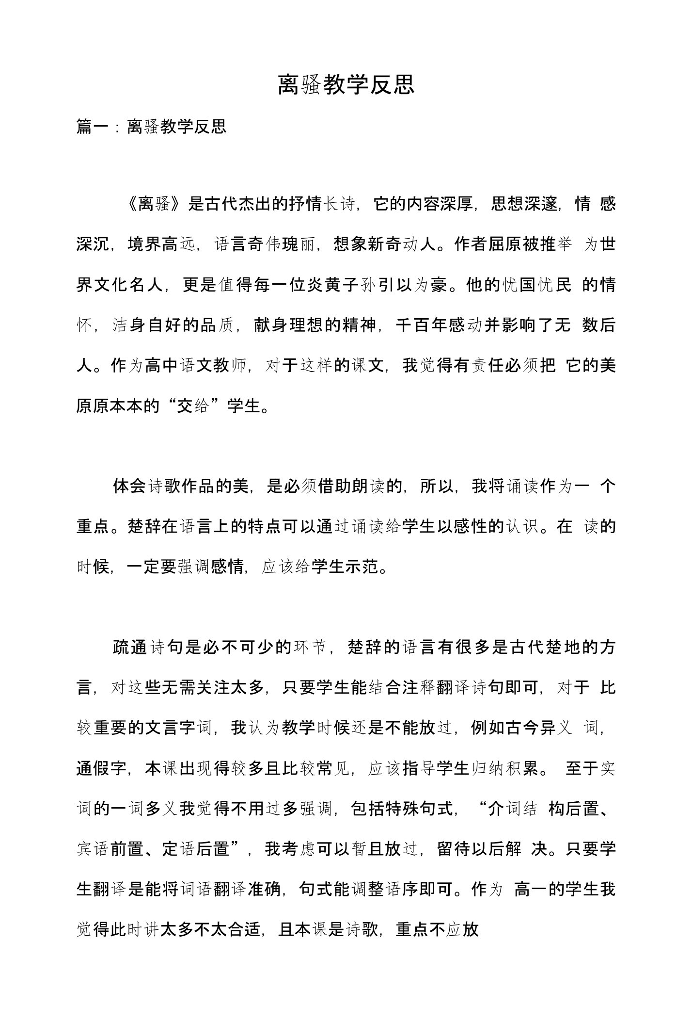 离骚教学反思