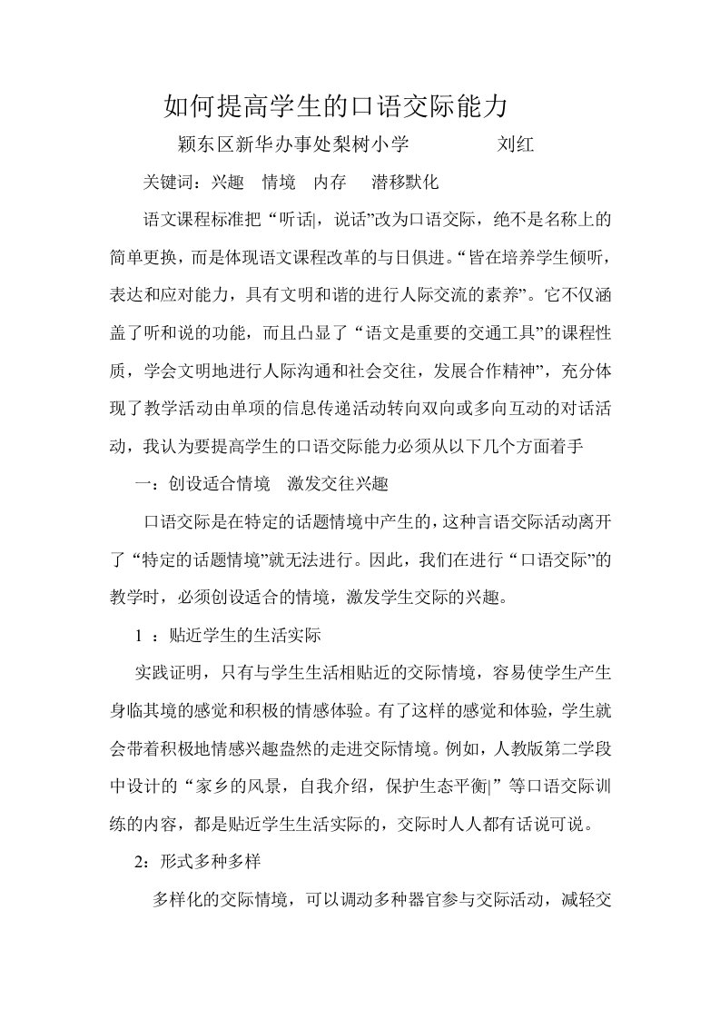 如何提高学生的口语交际能力