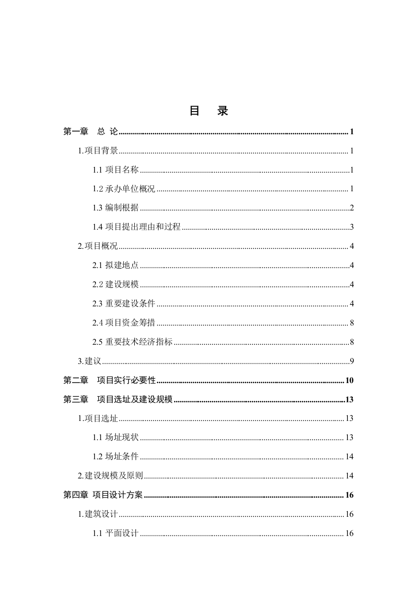 市幼儿园建设工程项目立项申请报告样本