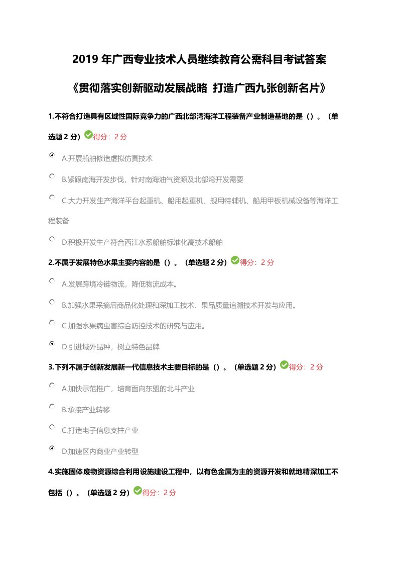 2019年广西专业技术人员继续教育公需科目考试答案