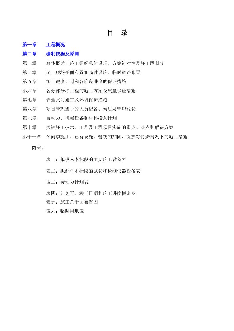 四川永丰浆纸股份有限公司沐川料场5堆场扩容土建工程技术标