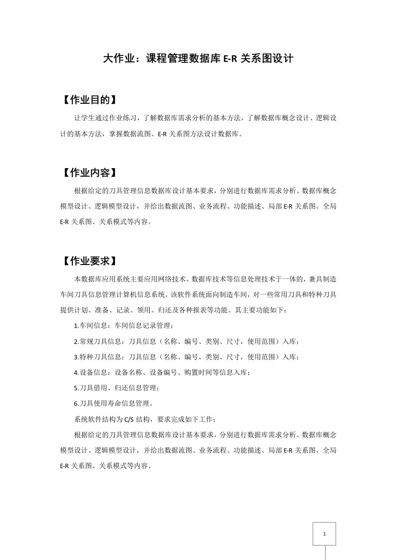 哈工大数据库大作业-刀具信息管理系统