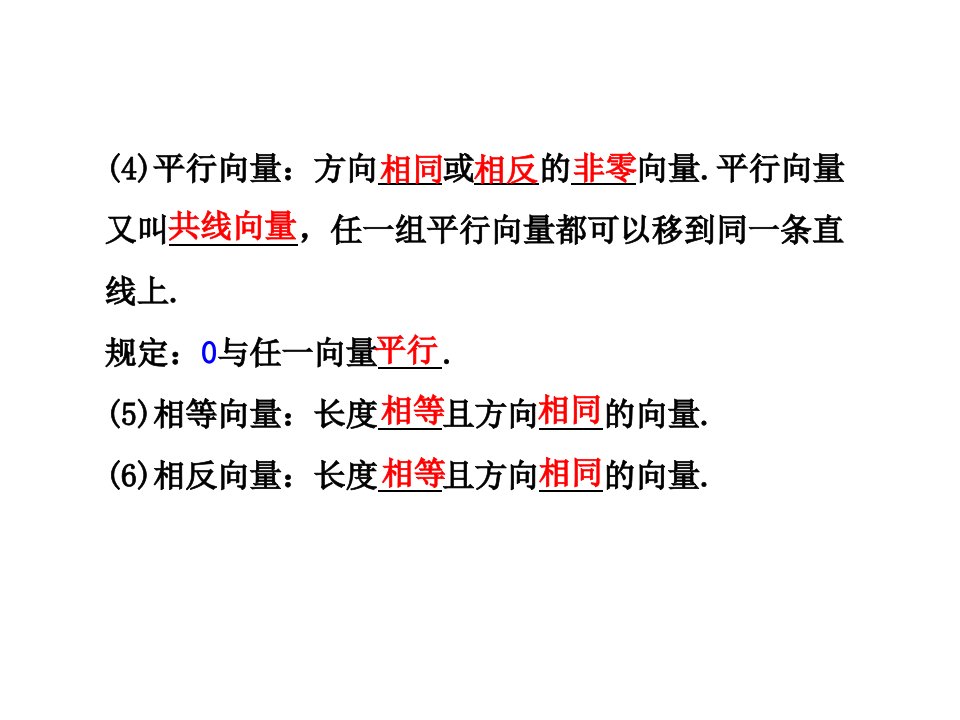 最新平面向量的概念及其线性运算PPT课件