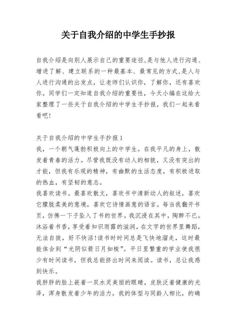 关于自我介绍的中学生手抄报