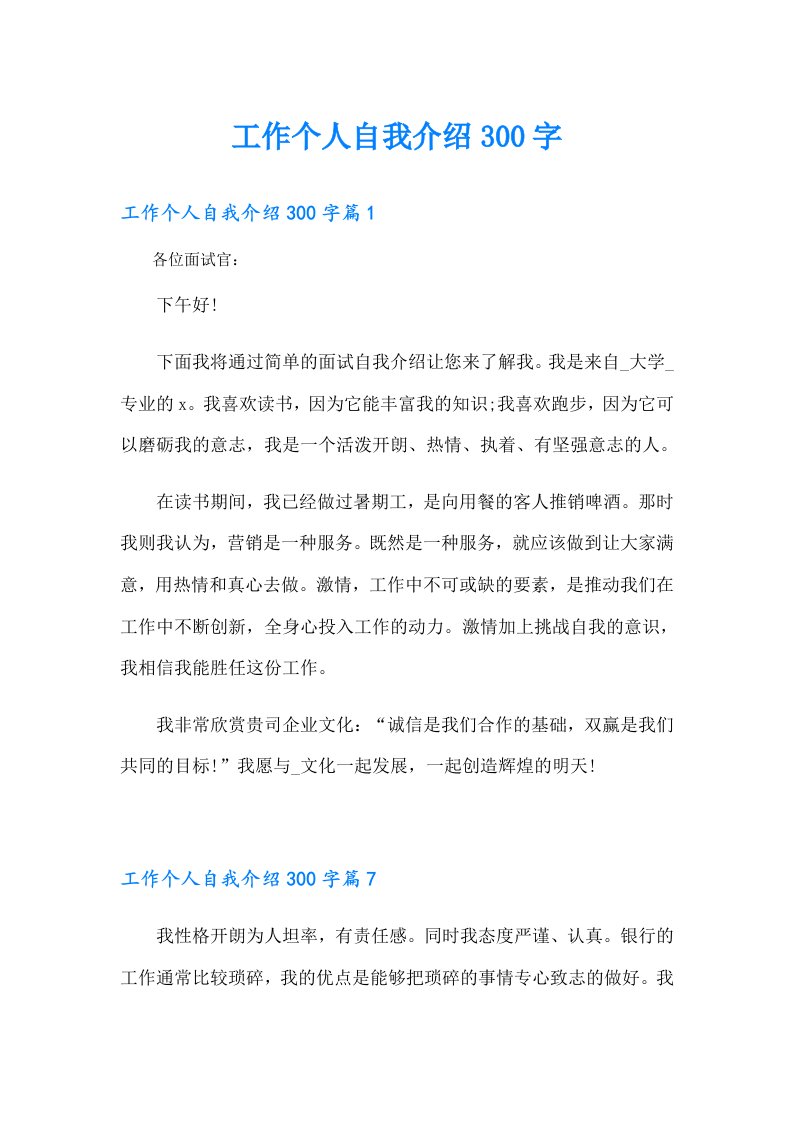 工作个人自我介绍300字