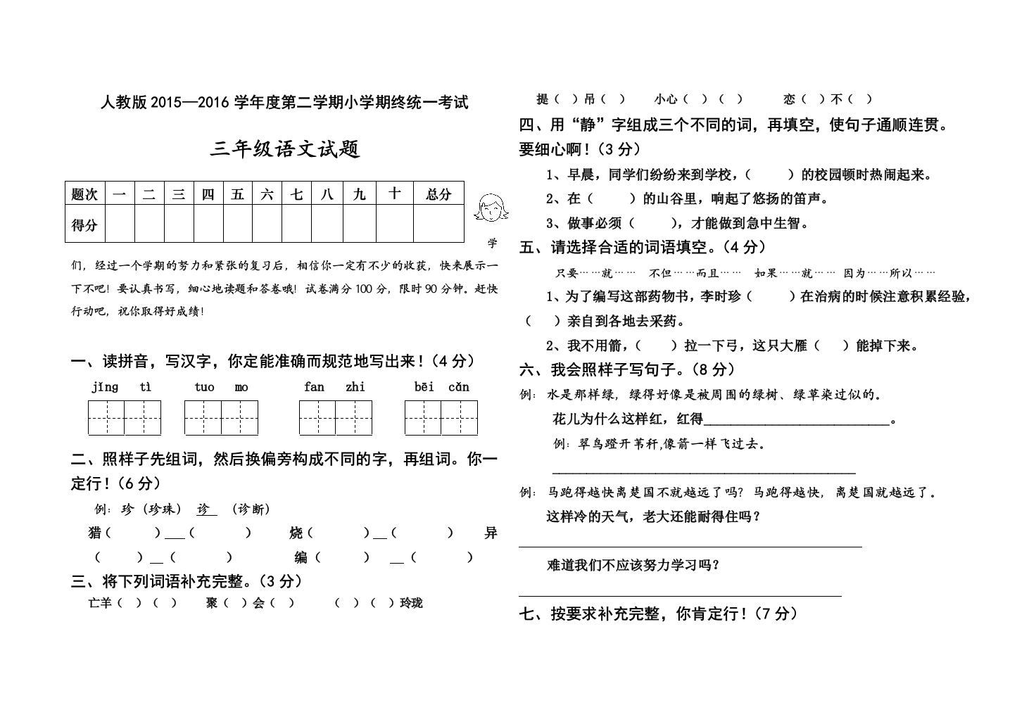 2016新人教版三年级语文下册期末试卷