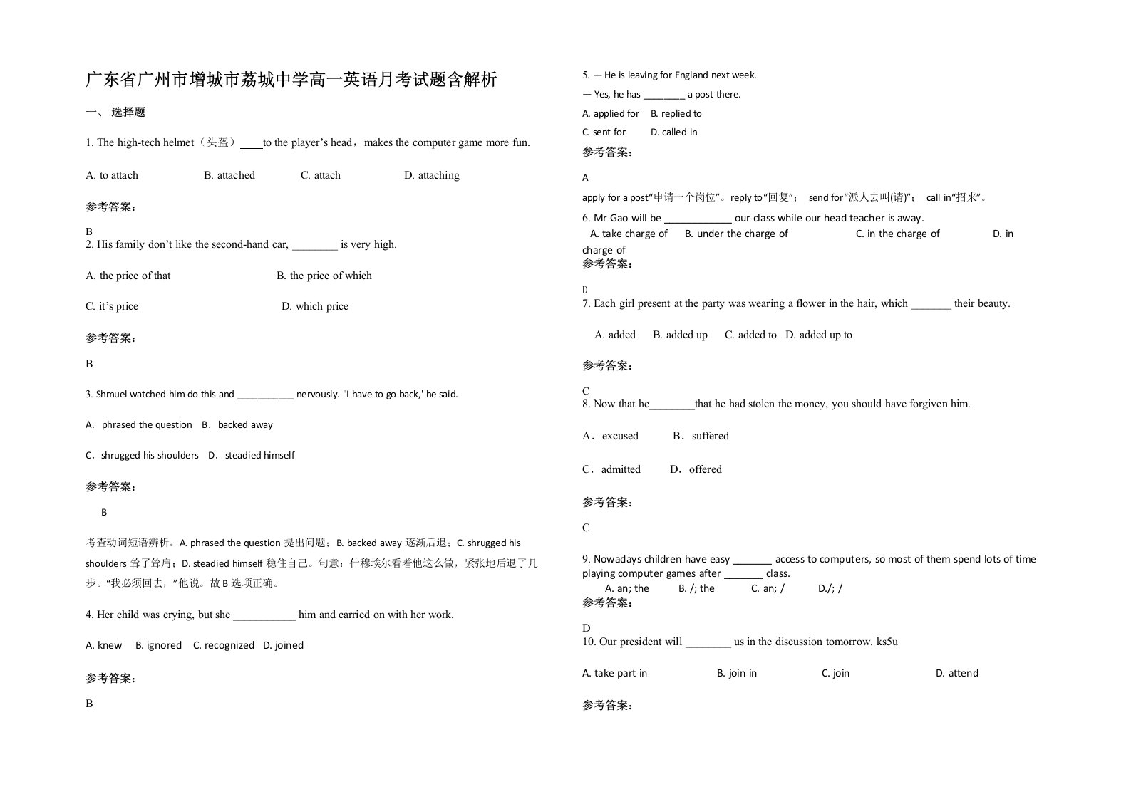 广东省广州市增城市荔城中学高一英语月考试题含解析