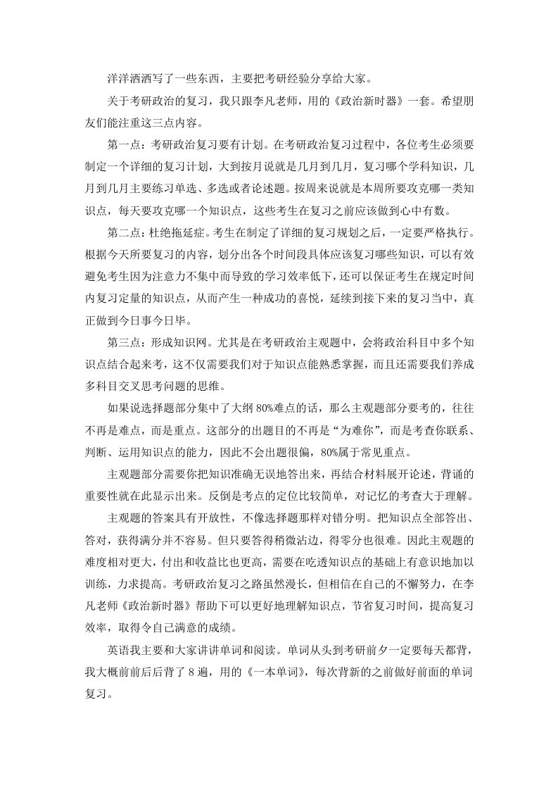 2021哈尔滨师范大学学科教学(生物)考研真题经验参考书