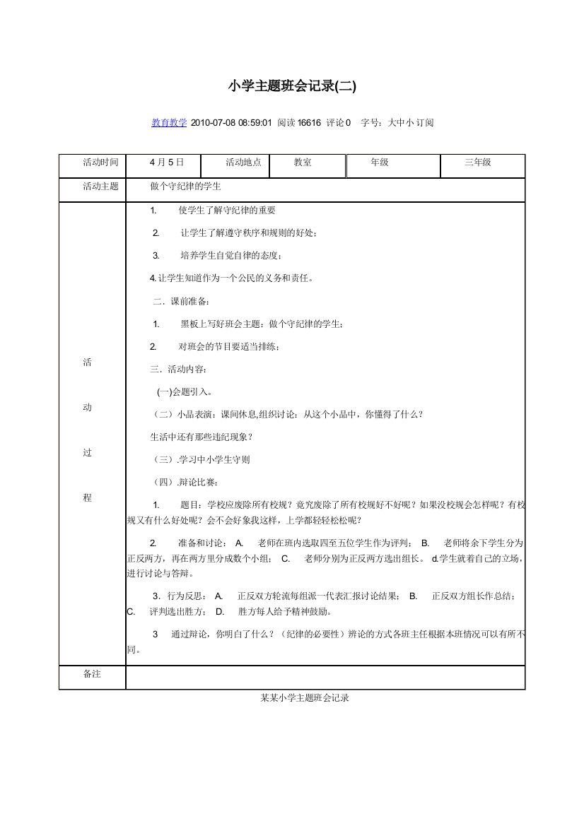 小学主题班会记录(二)