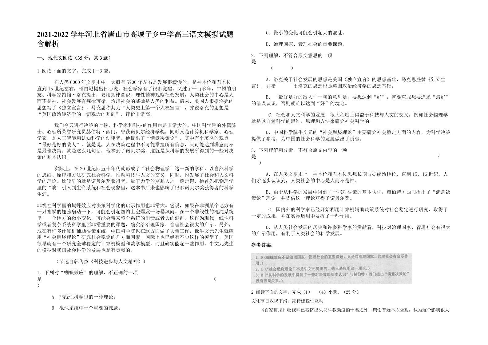 2021-2022学年河北省唐山市高城子乡中学高三语文模拟试题含解析