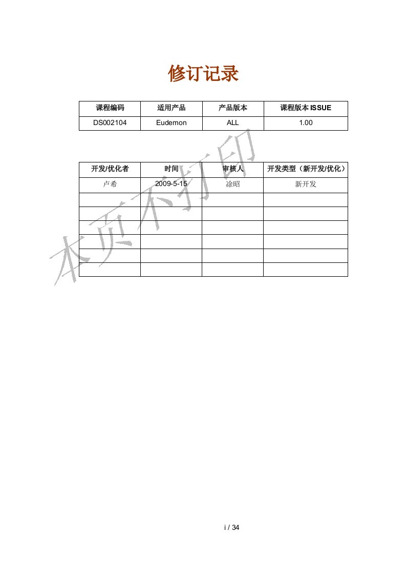 Eudemon防火墙双机热备业务上机指导书