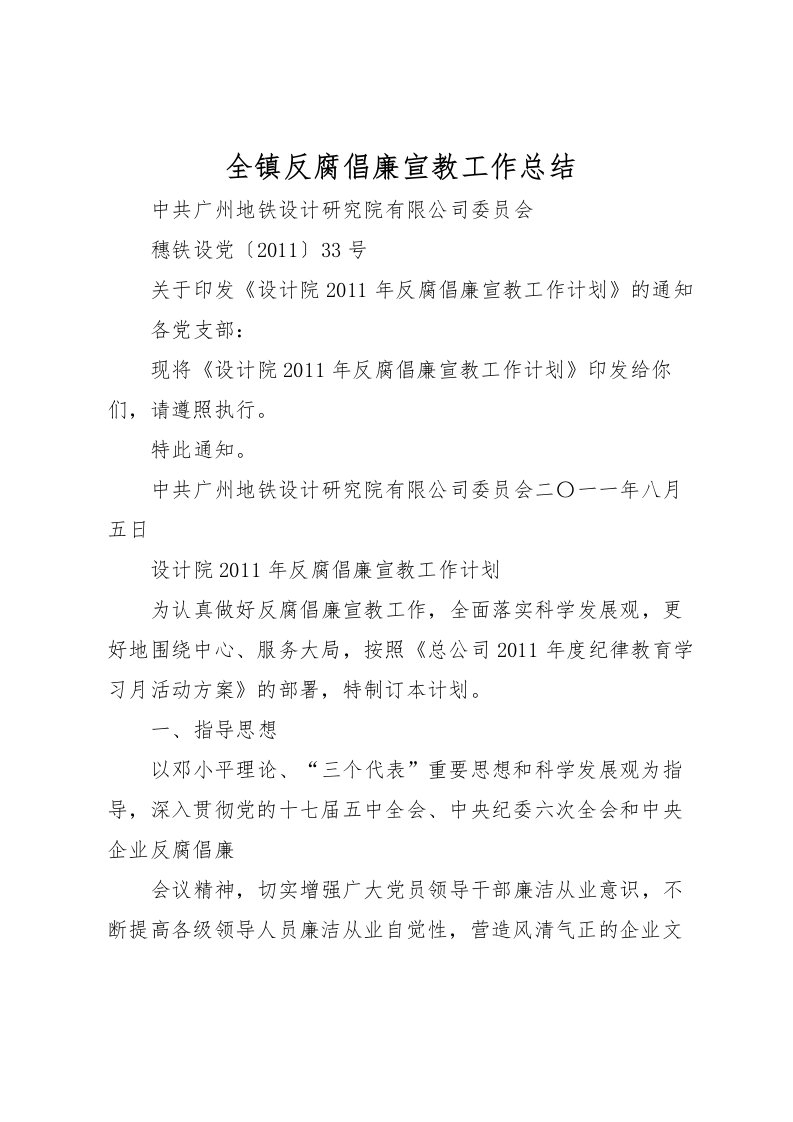 2022全镇反腐倡廉宣教工作总结