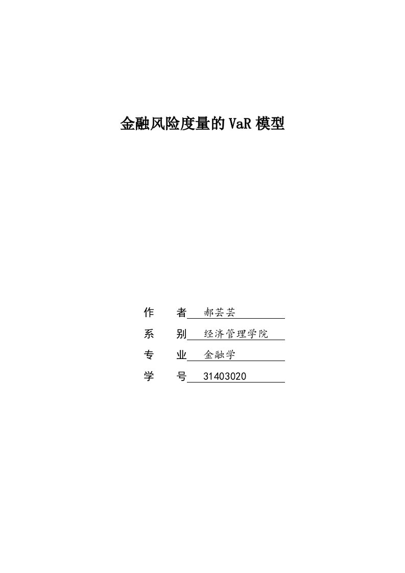 金融风险度量var模型在matlab中使用方法