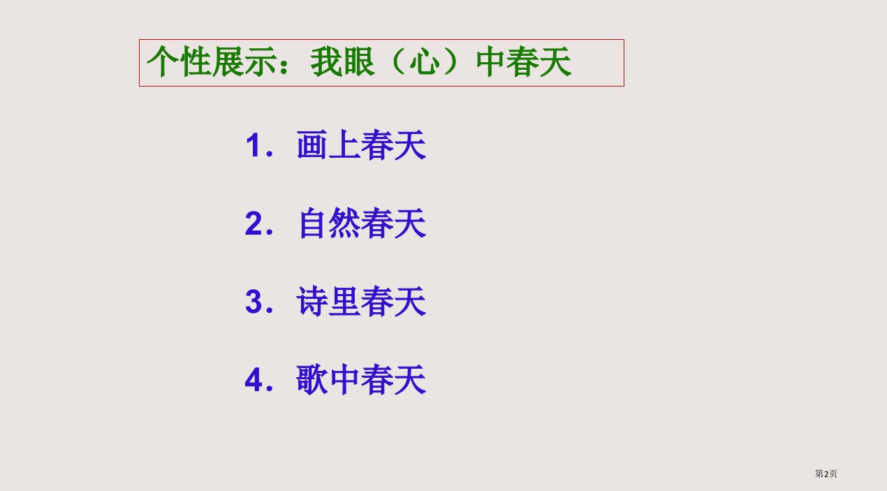 初一语文上册春市公开课一等奖省优质课获奖课件