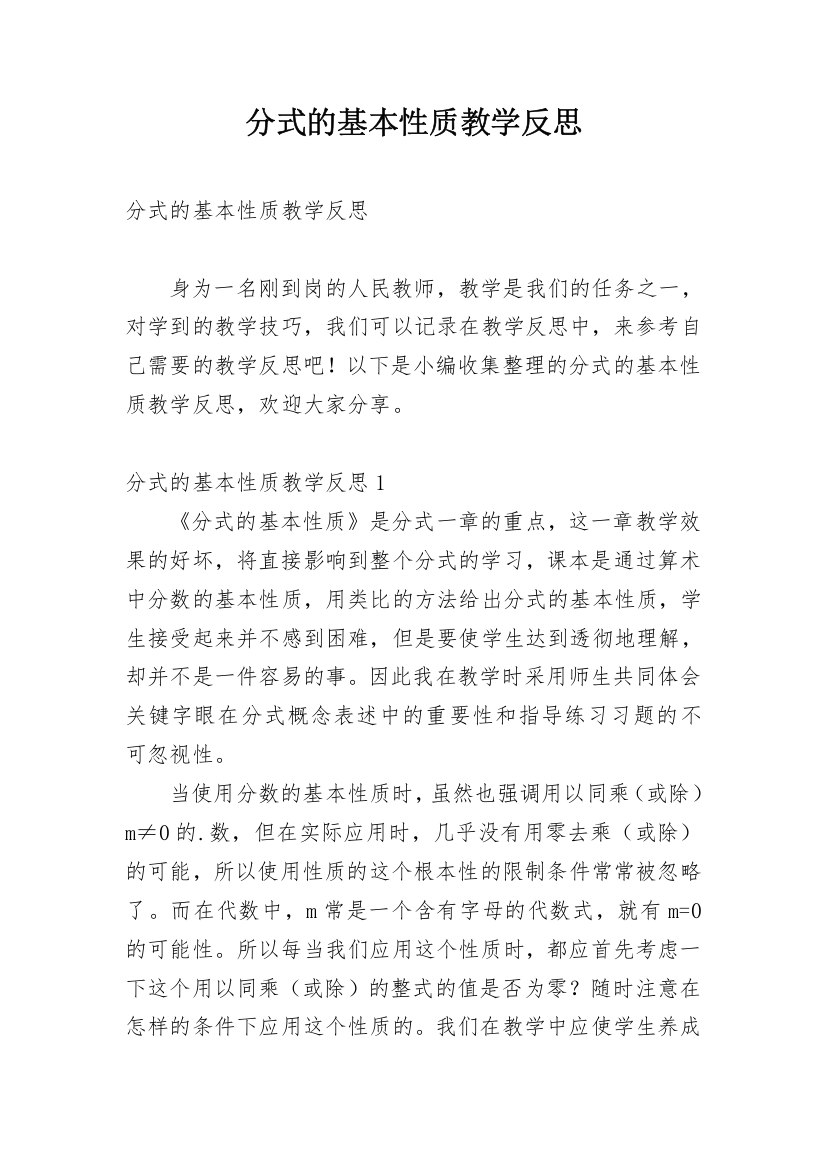 分式的基本性质教学反思