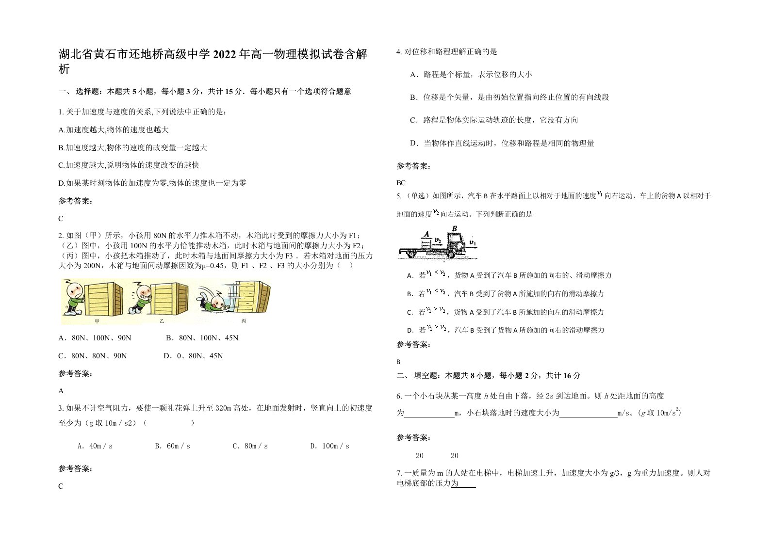 湖北省黄石市还地桥高级中学2022年高一物理模拟试卷含解析