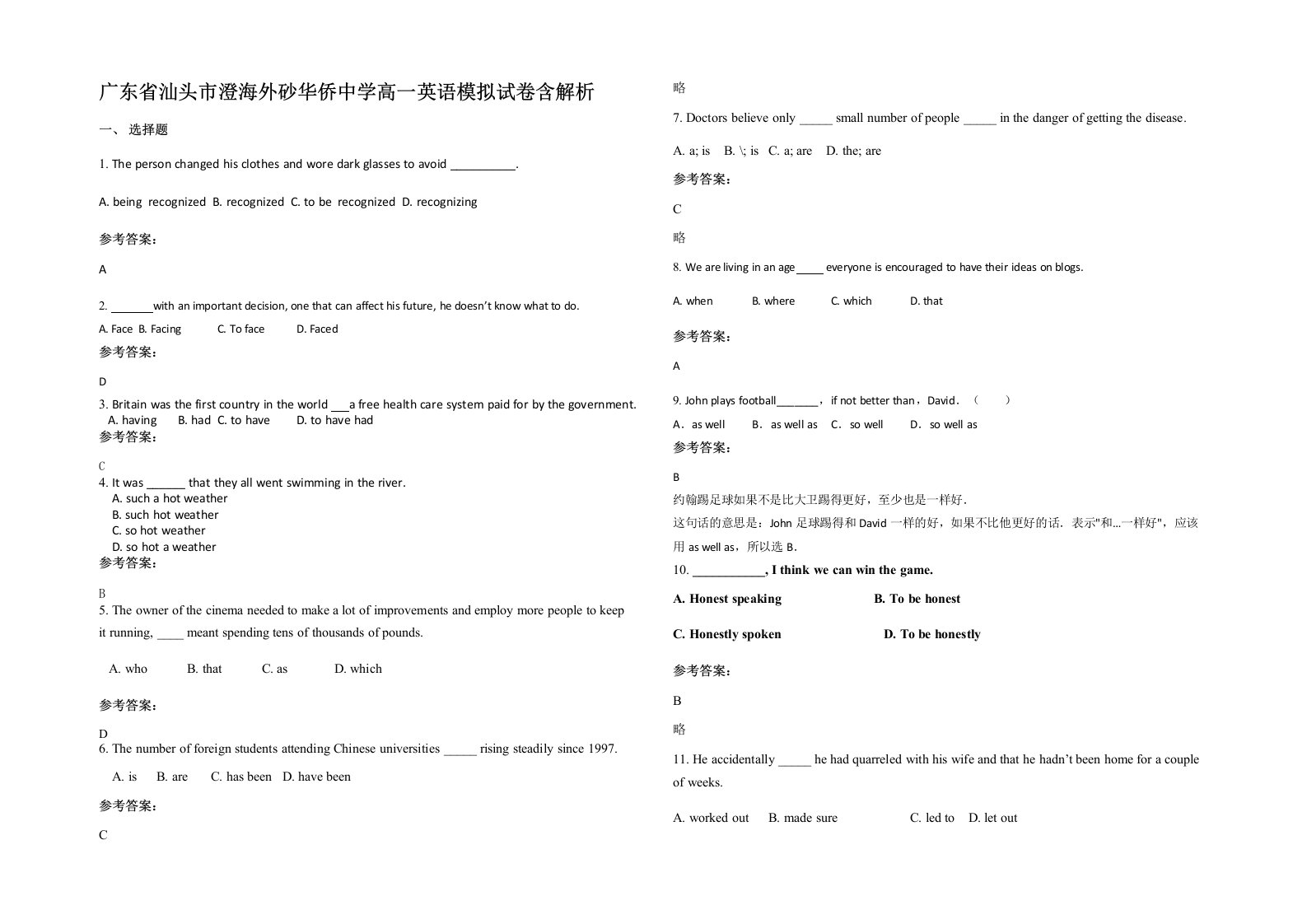 广东省汕头市澄海外砂华侨中学高一英语模拟试卷含解析