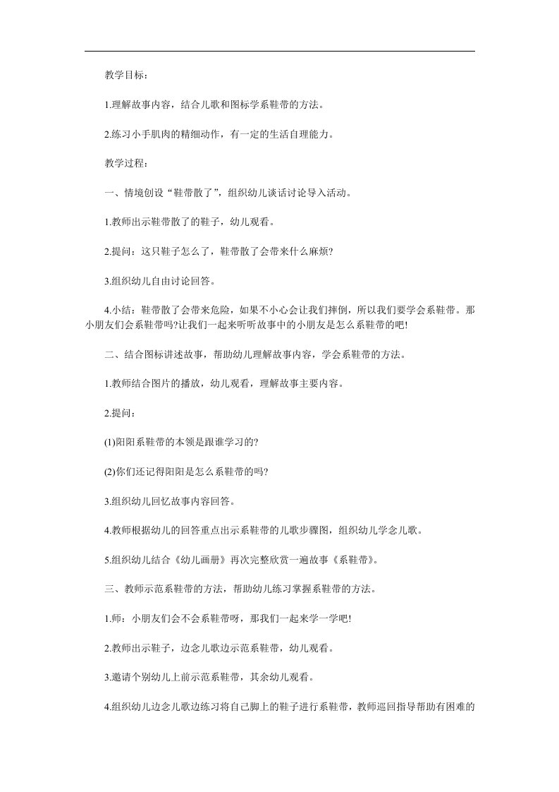 幼儿园儿歌《系鞋带》PPT课件教案配音音乐参考教案