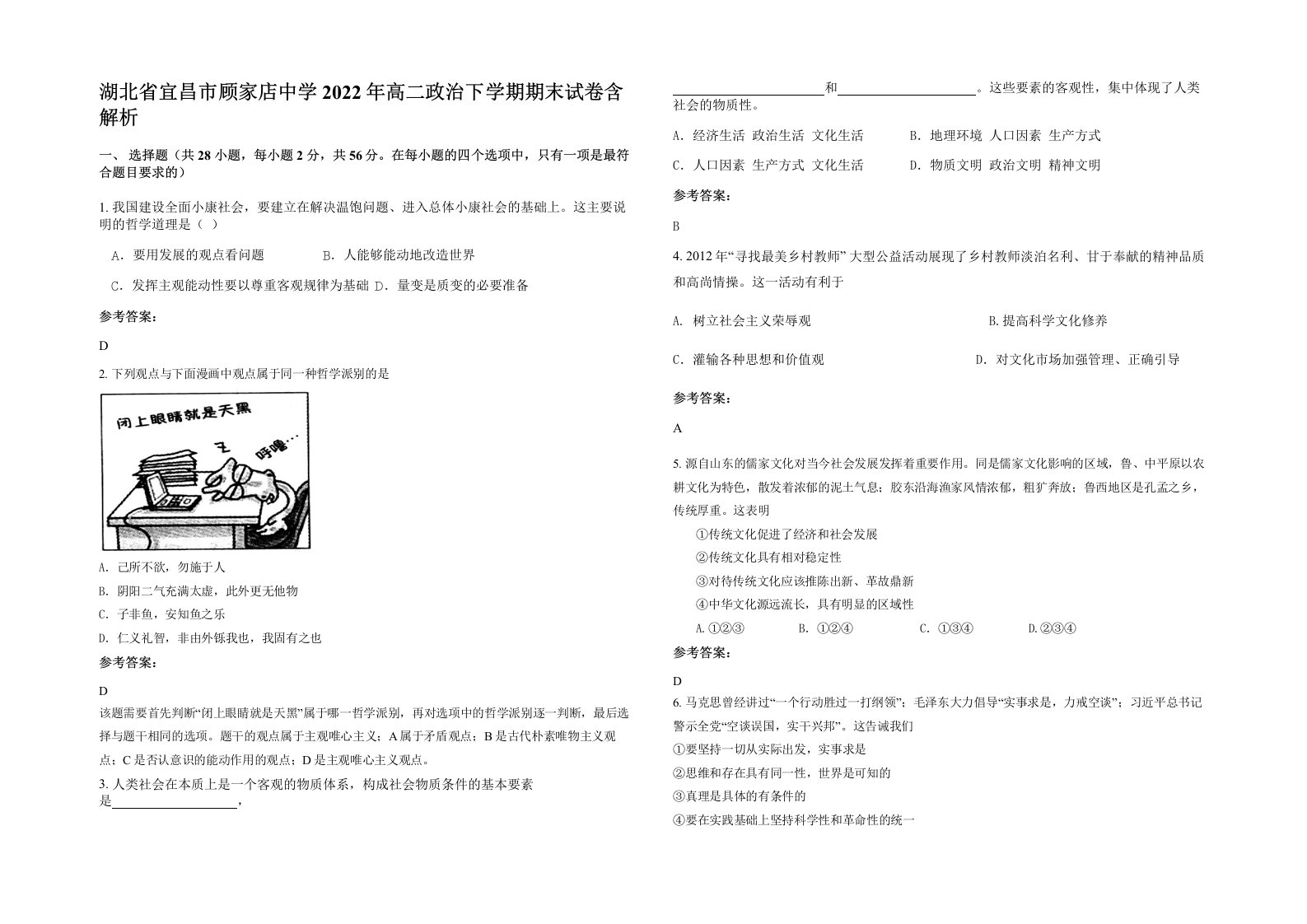 湖北省宜昌市顾家店中学2022年高二政治下学期期末试卷含解析