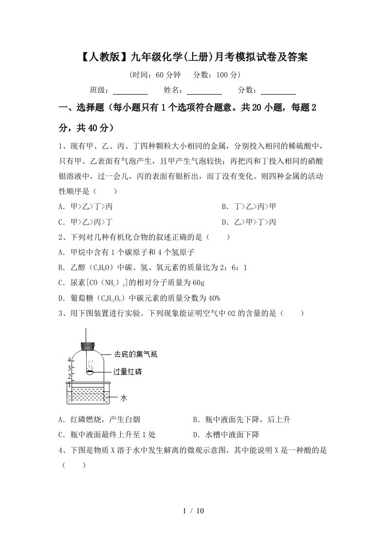 人教版九年级化学上册月考模拟试卷及答案