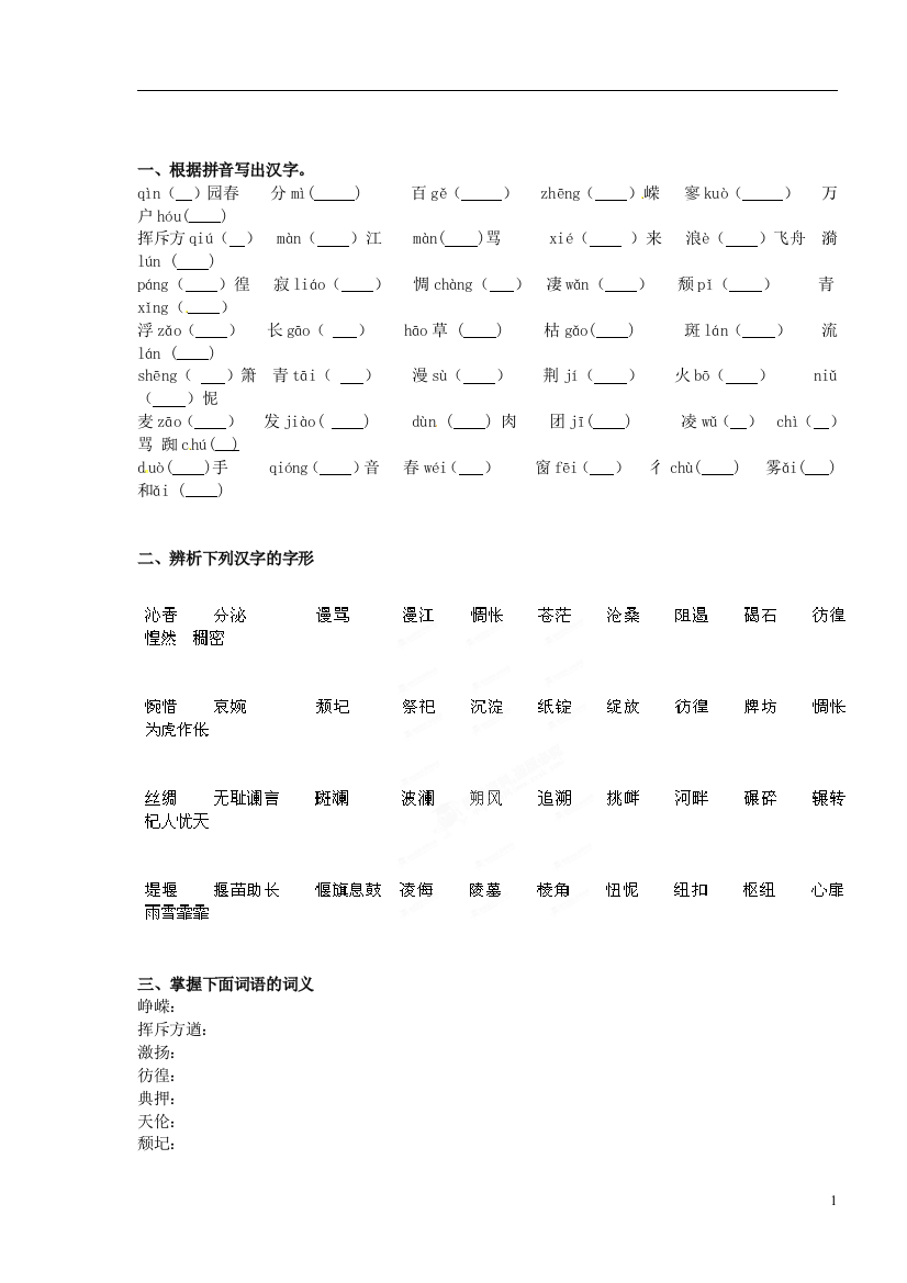 （整理版）高中语文第一单元诗歌知识复习新人教版必修1