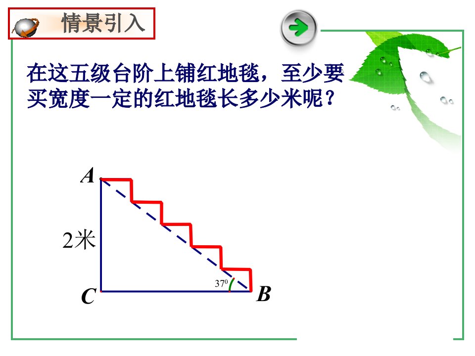 25.3解直角三角形2