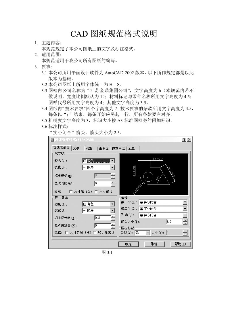 CAD图纸规范格式