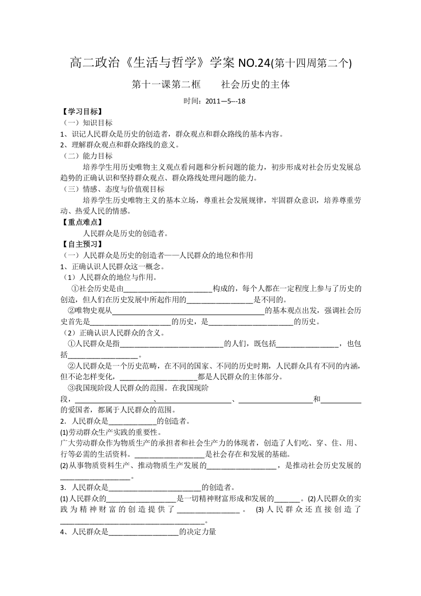 政治：第十一课第二框《社会历史的主体》学案