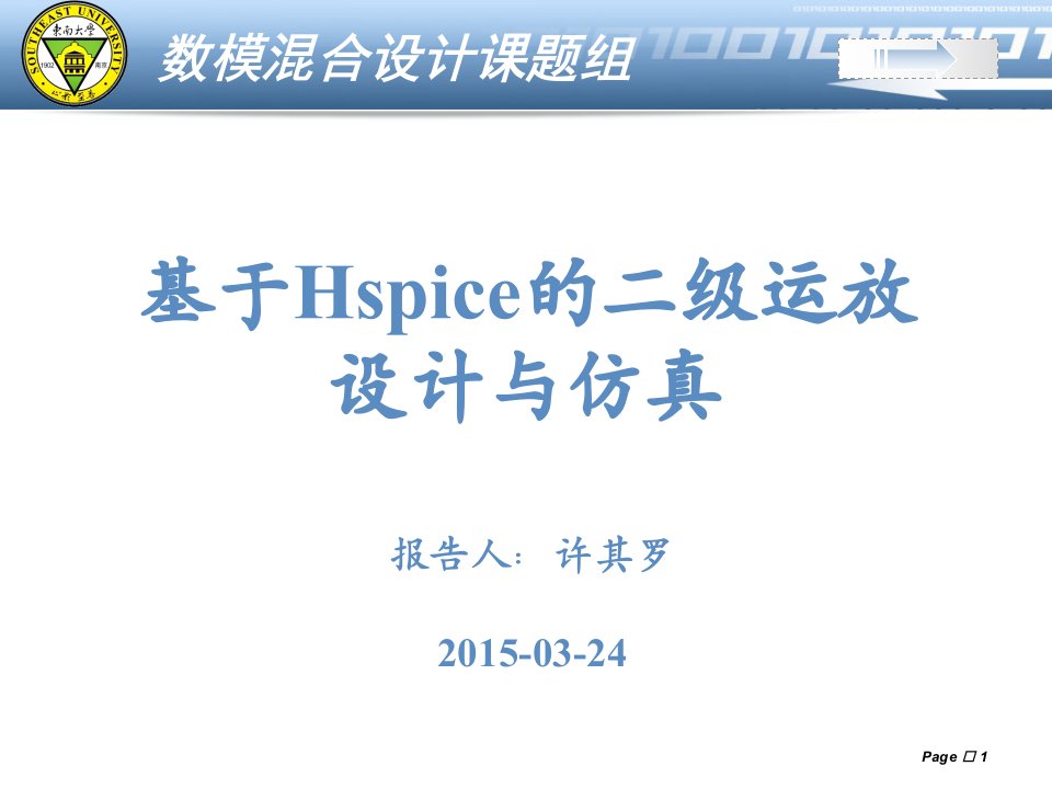 基于HSPICE的二级运放设计与仿真