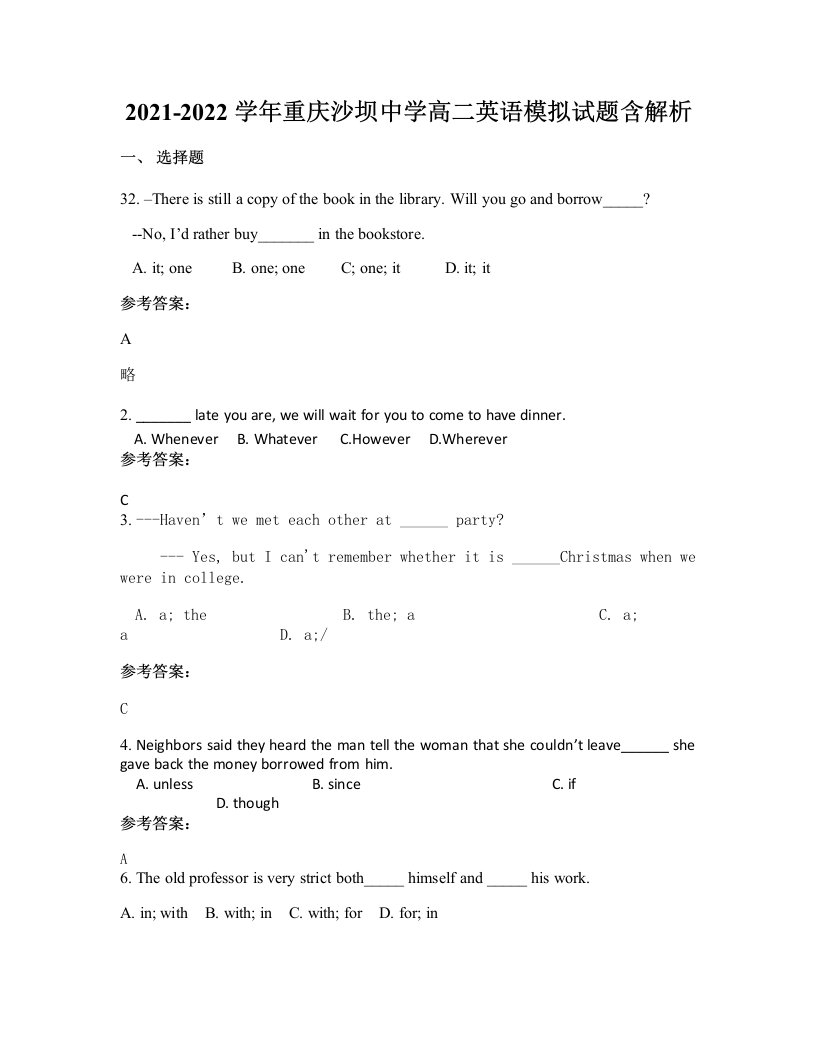 2021-2022学年重庆沙坝中学高二英语模拟试题含解析