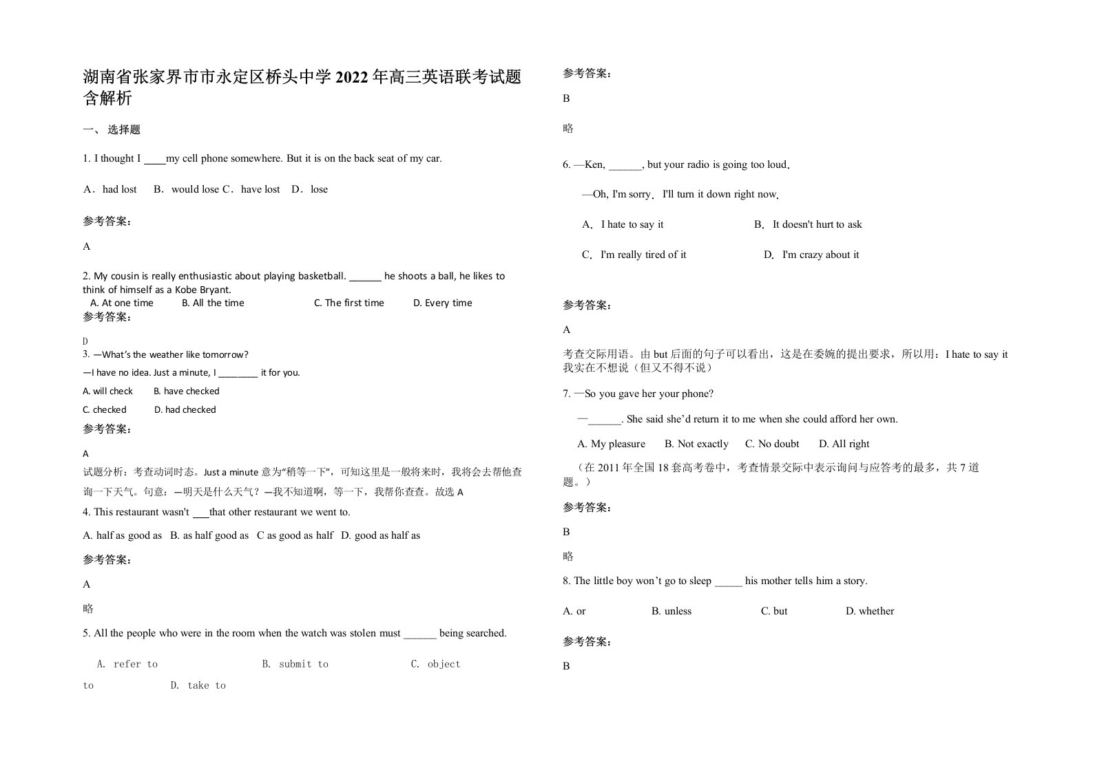 湖南省张家界市市永定区桥头中学2022年高三英语联考试题含解析