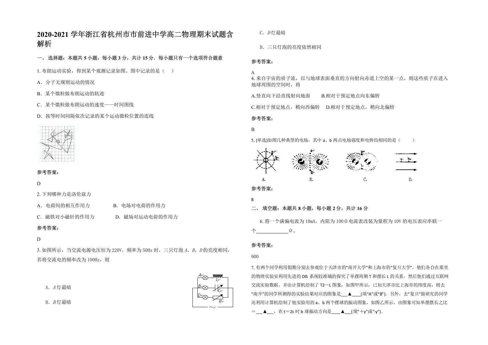 2020-2021学年浙江省杭州市市前进中学高二物理期末试题含解析