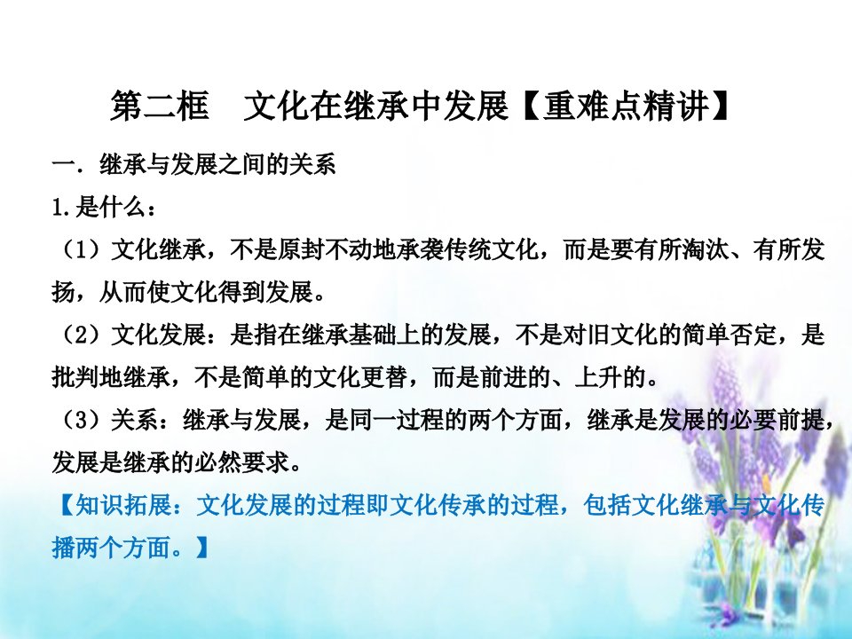 同步精品课堂20222023高中政治专题4.2文化在继承中发展课件新人教版必修3