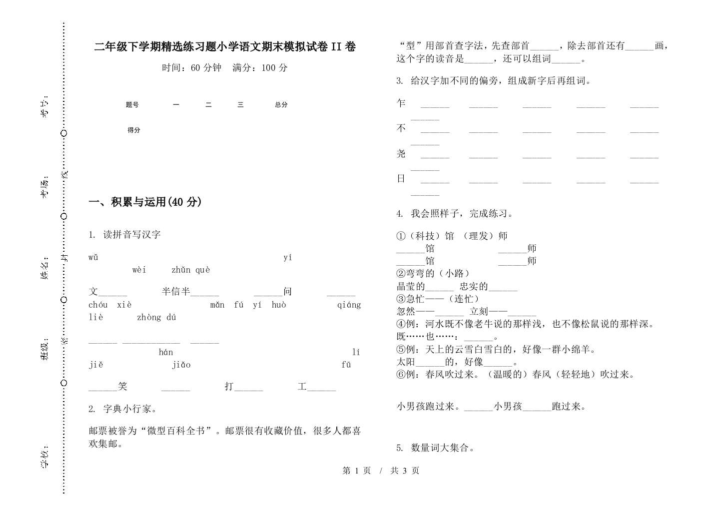 二年级下学期精选练习题小学语文期末模拟试卷II卷