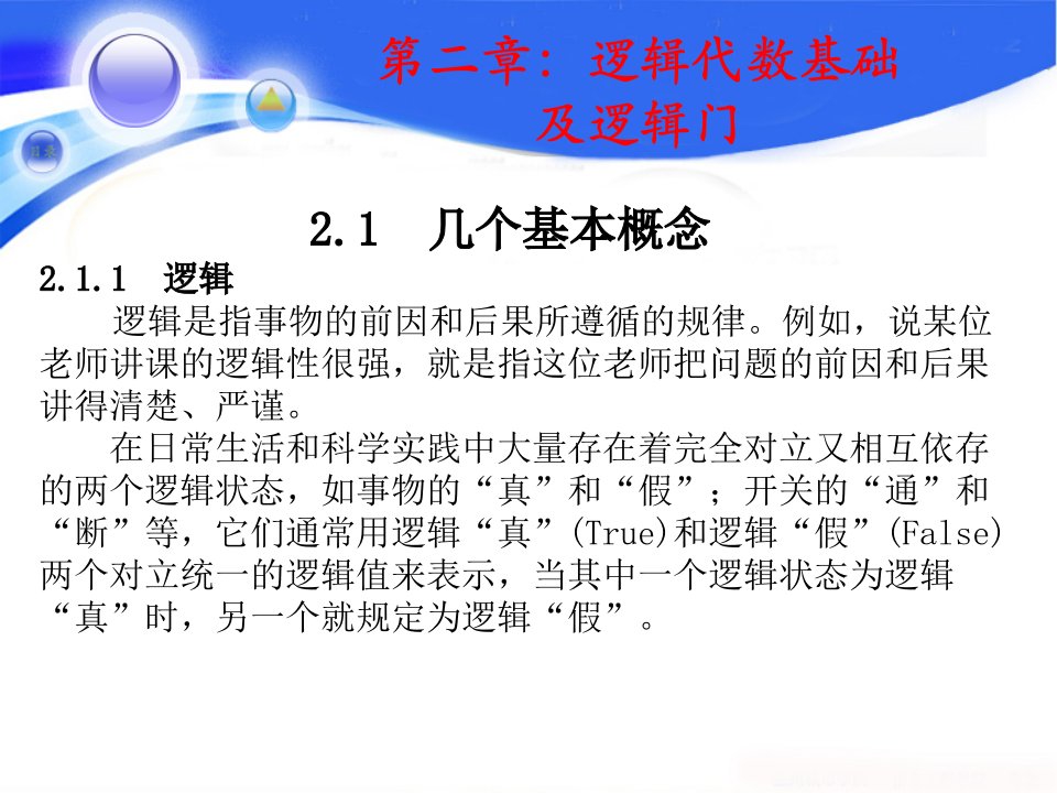 数字电子技术基础课件第二章要点