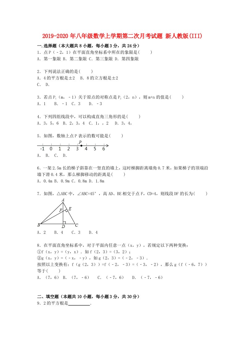 2019-2020年八年级数学上学期第二次月考试题