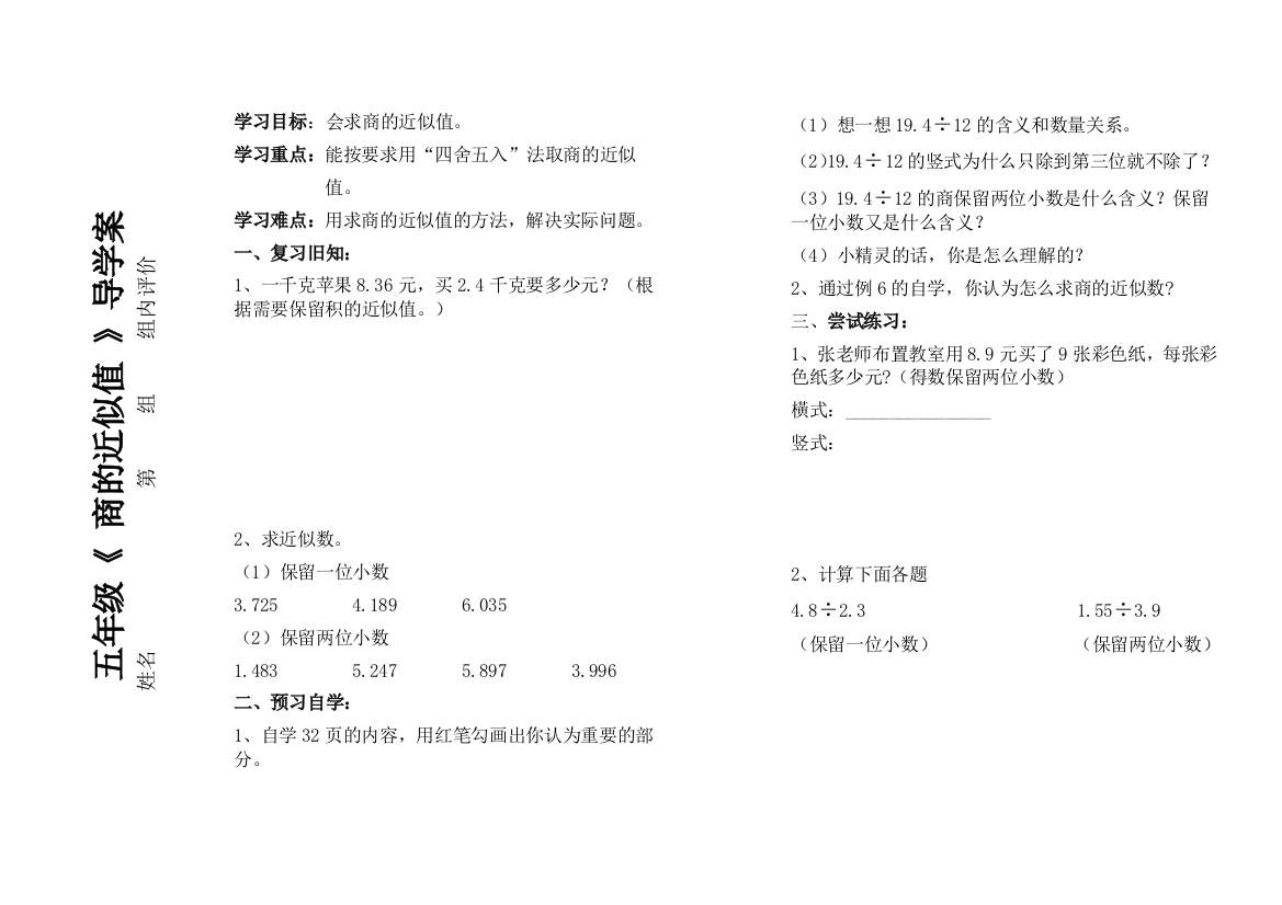 五年级上册《商的近似值》导学案