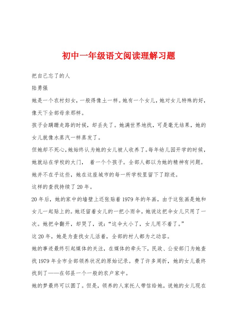 初中一年级语文阅读理解习题