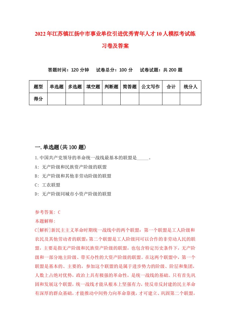 2022年江苏镇江扬中市事业单位引进优秀青年人才10人模拟考试练习卷及答案第3卷