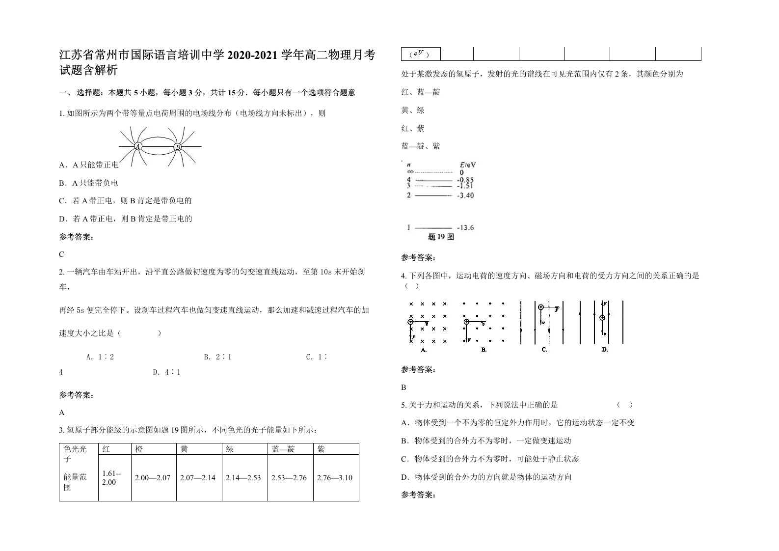 江苏省常州市国际语言培训中学2020-2021学年高二物理月考试题含解析