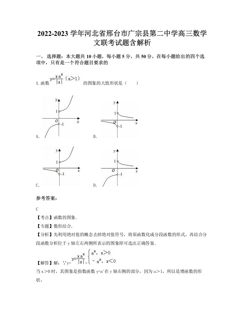 2022-2023学年河北省邢台市广宗县第二中学高三数学文联考试题含解析